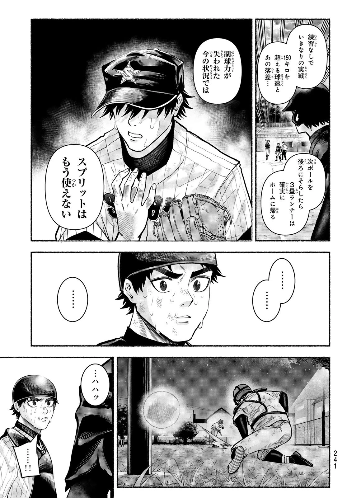 スルガメテオ 第41話 - 13