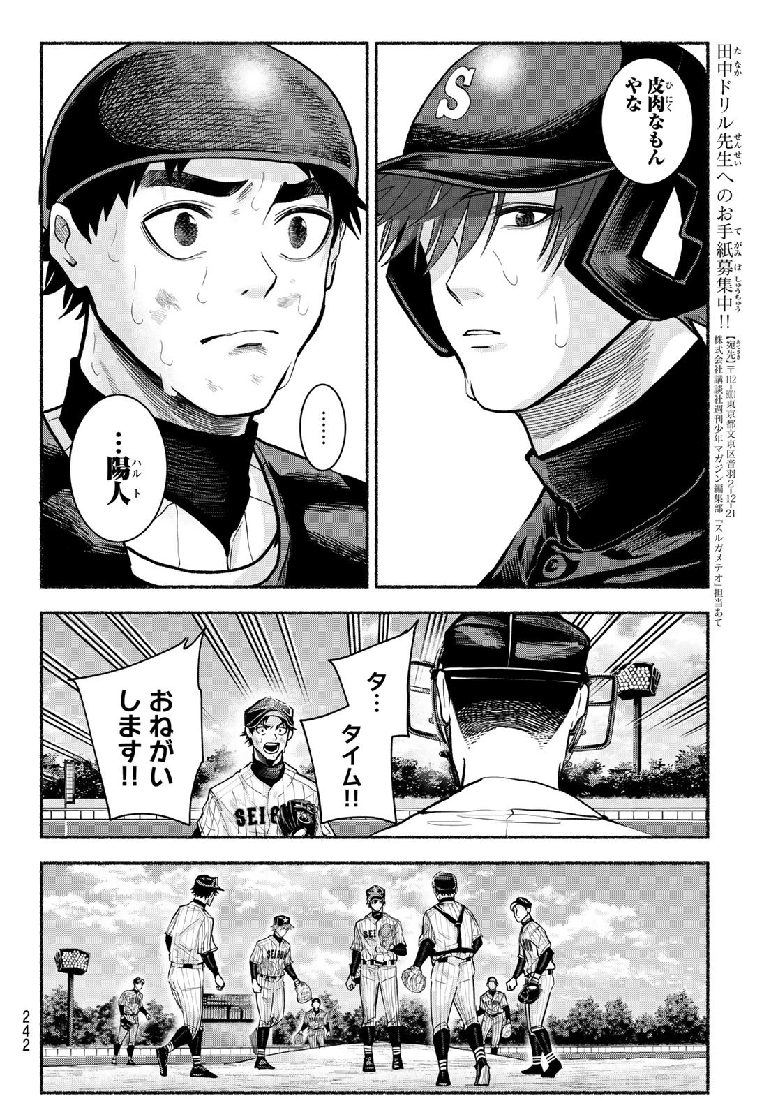 スルガメテオ 第41話 - 14