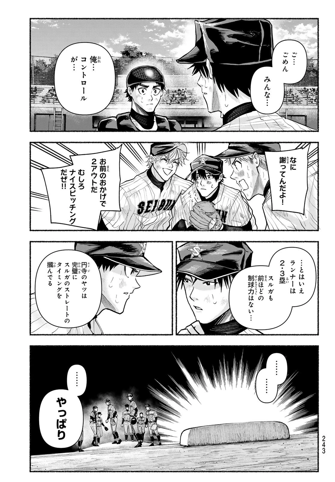 スルガメテオ 第41話 - 15