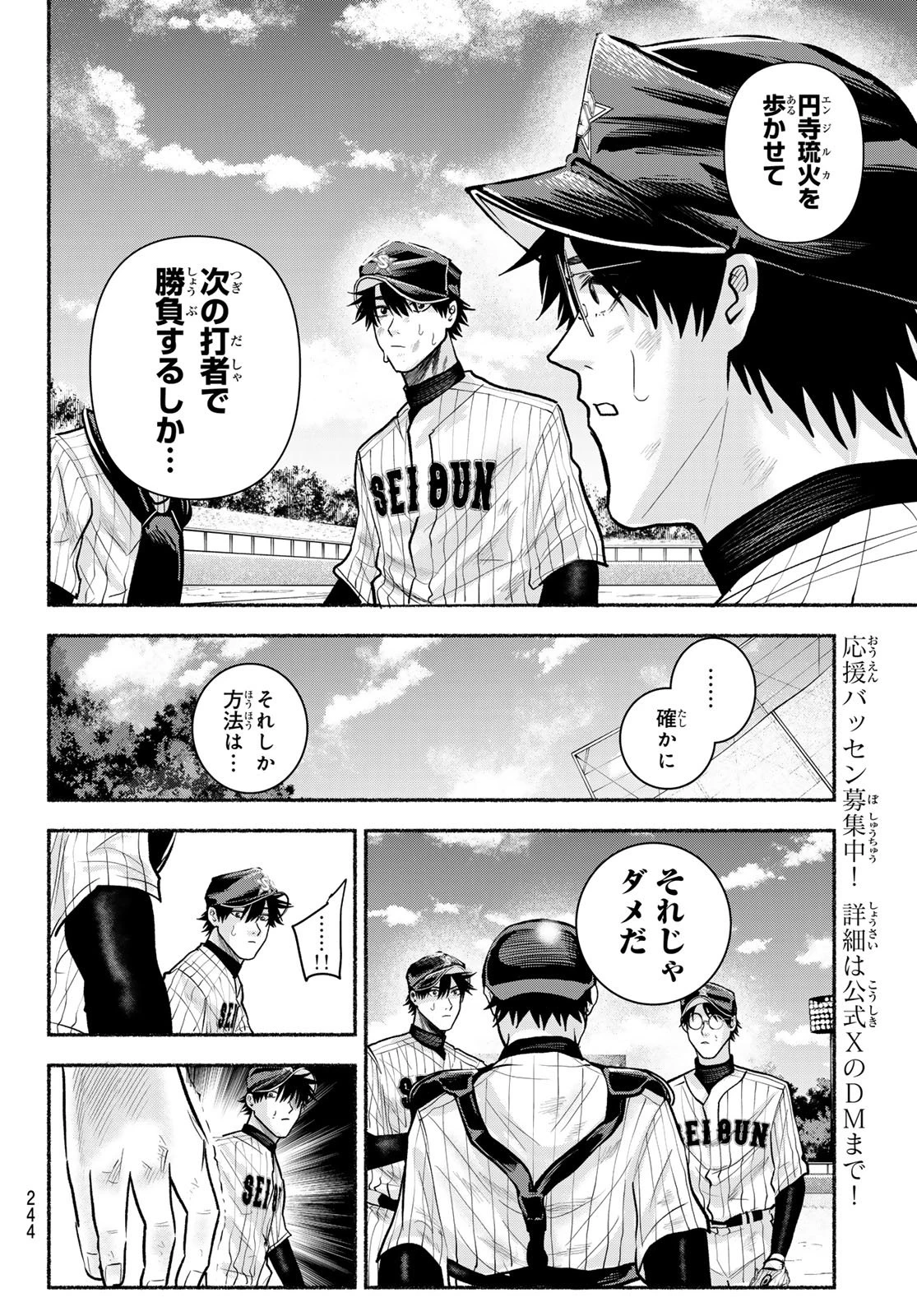 スルガメテオ 第41話 - 16