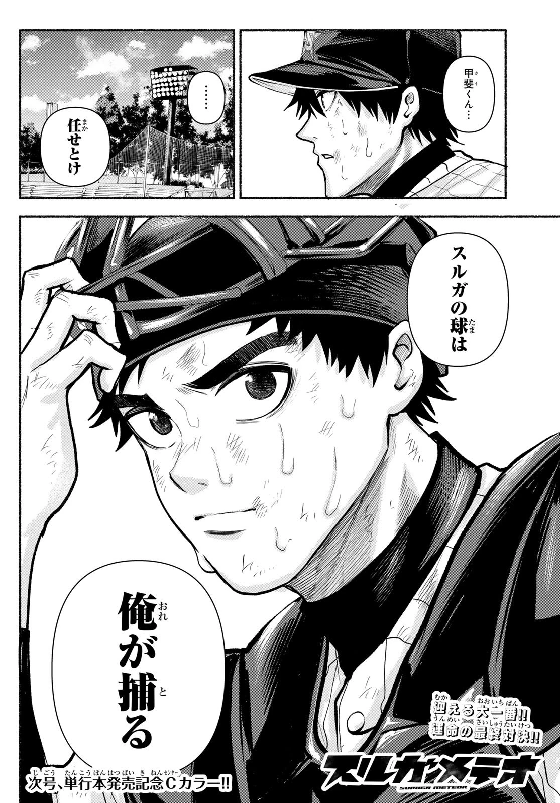 スルガメテオ 第41話 - 18