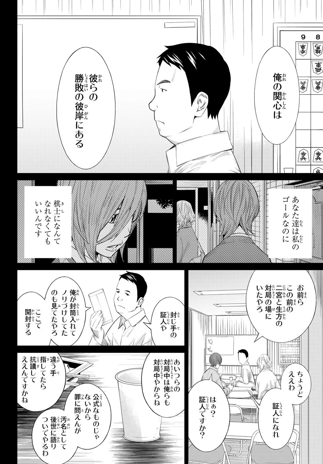 盤上のオリオン 第81話 - 2