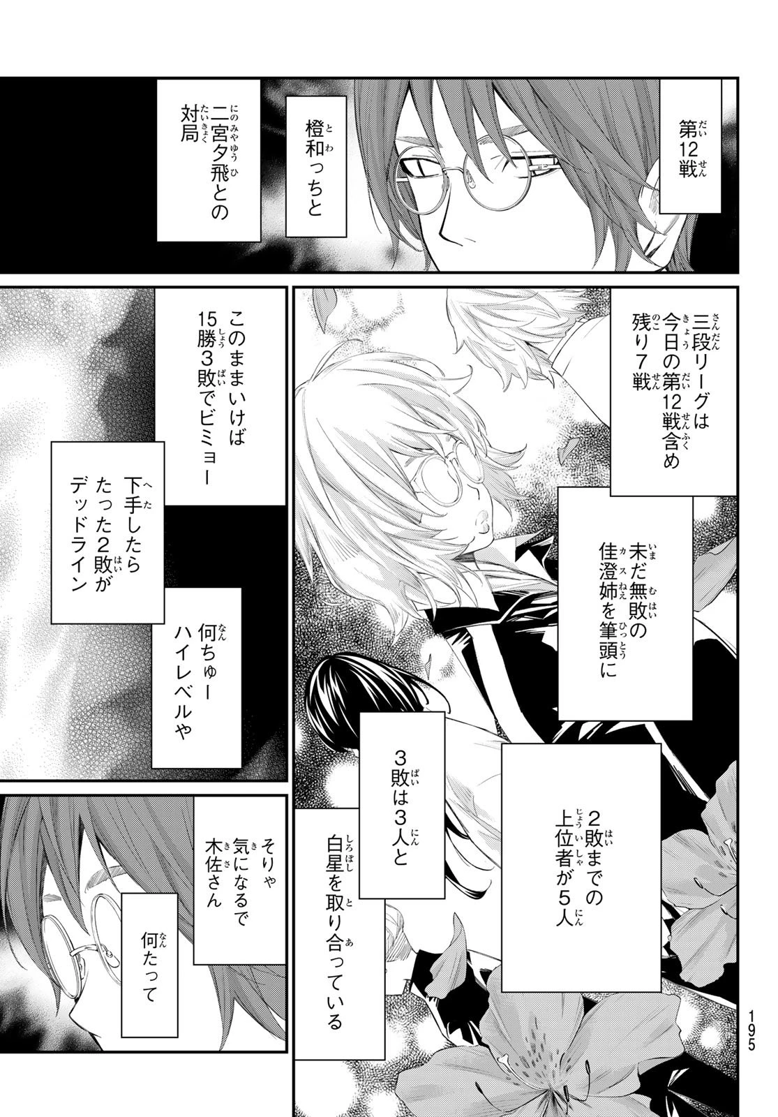 盤上のオリオン 第81話 - 5