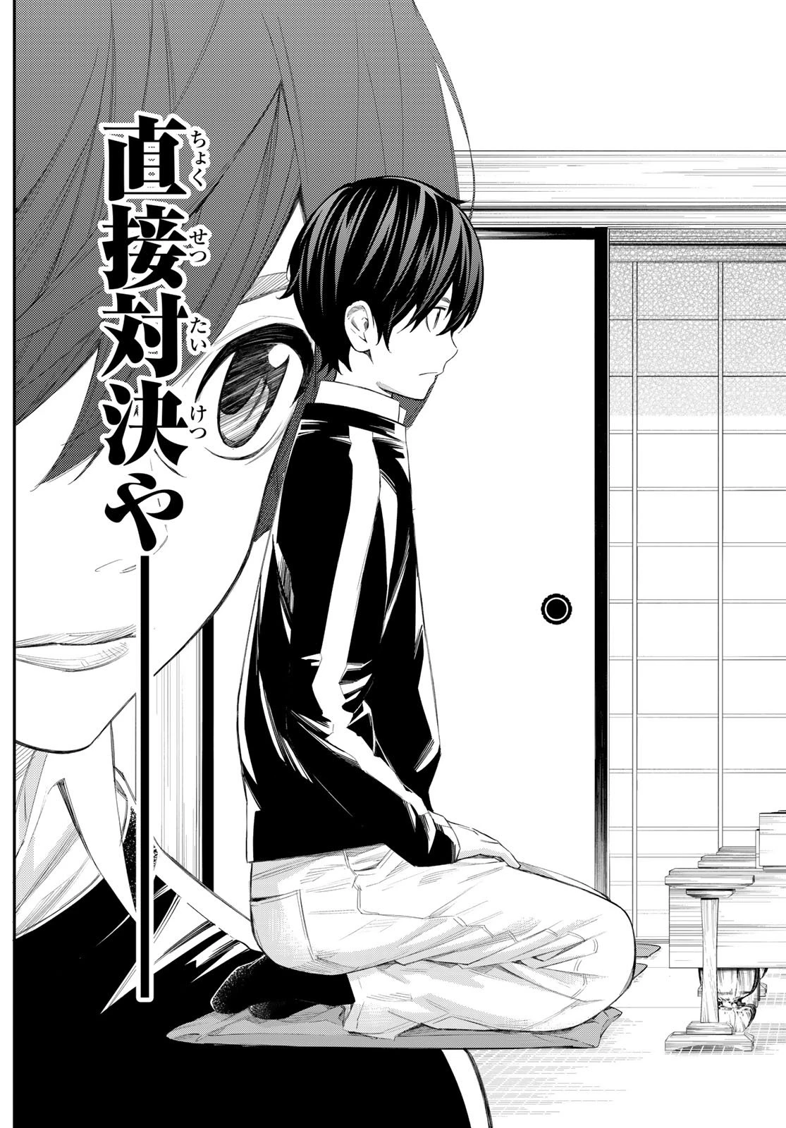 盤上のオリオン 第81話 - 7