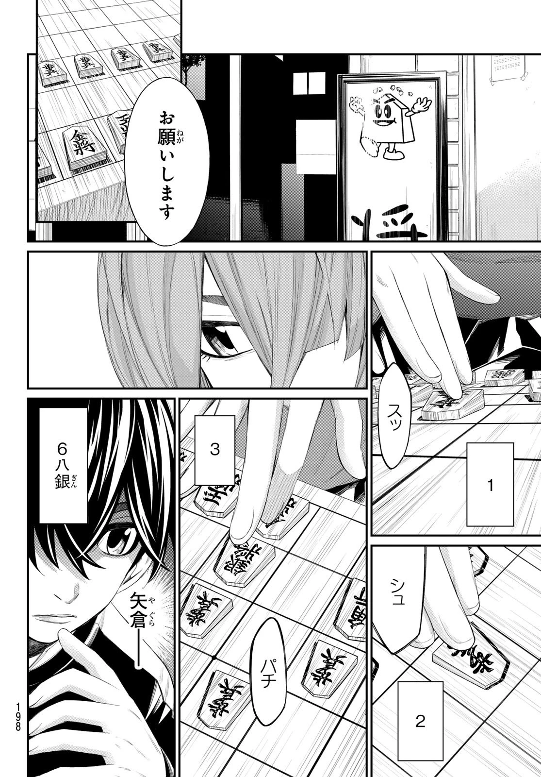 盤上のオリオン 第81話 - 8