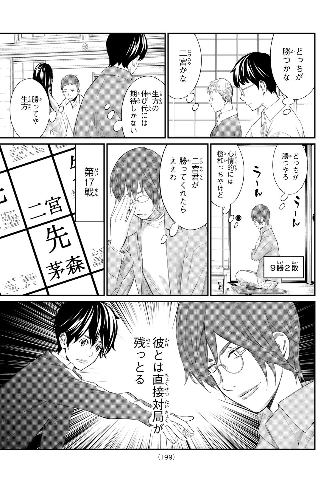 盤上のオリオン 第81話 - 9