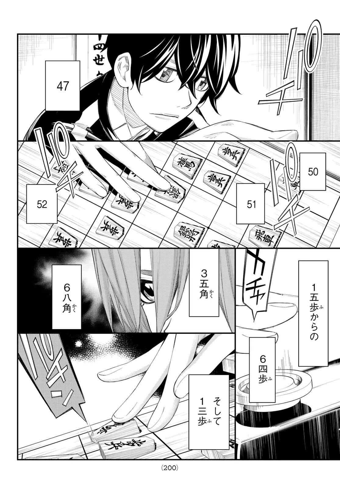 盤上のオリオン 第81話 - 10