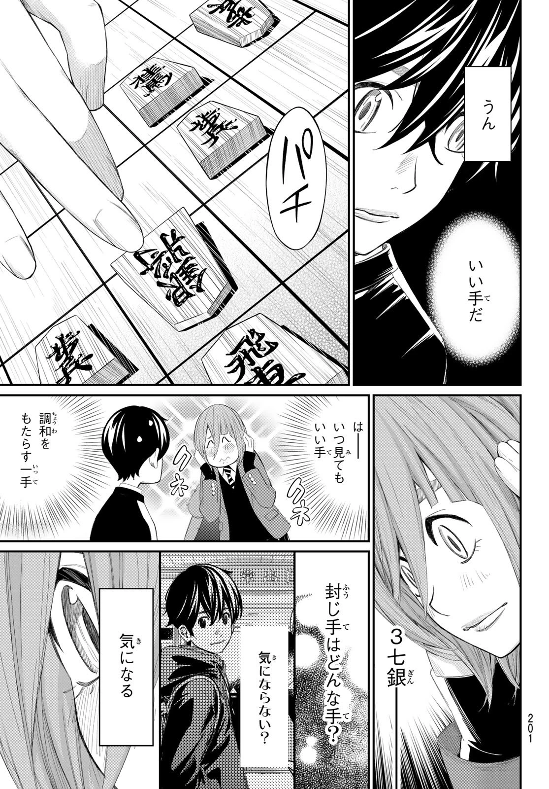 盤上のオリオン 第81話 - 11