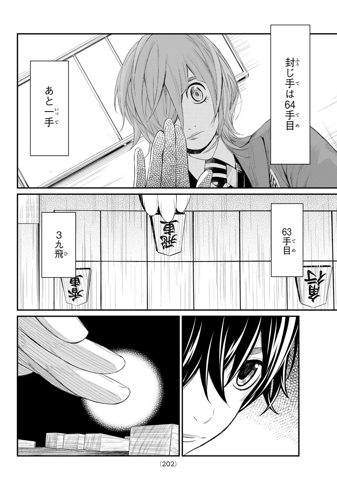 盤上のオリオン 第81話 - 12