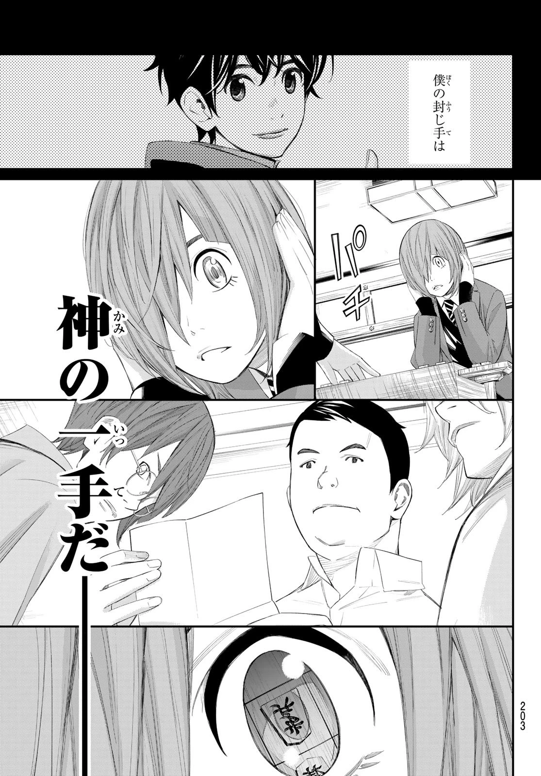 盤上のオリオン 第81話 - 13