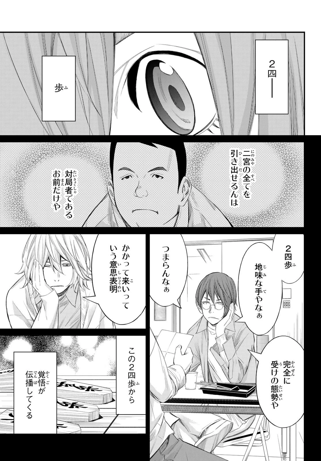 盤上のオリオン 第81話 - 15