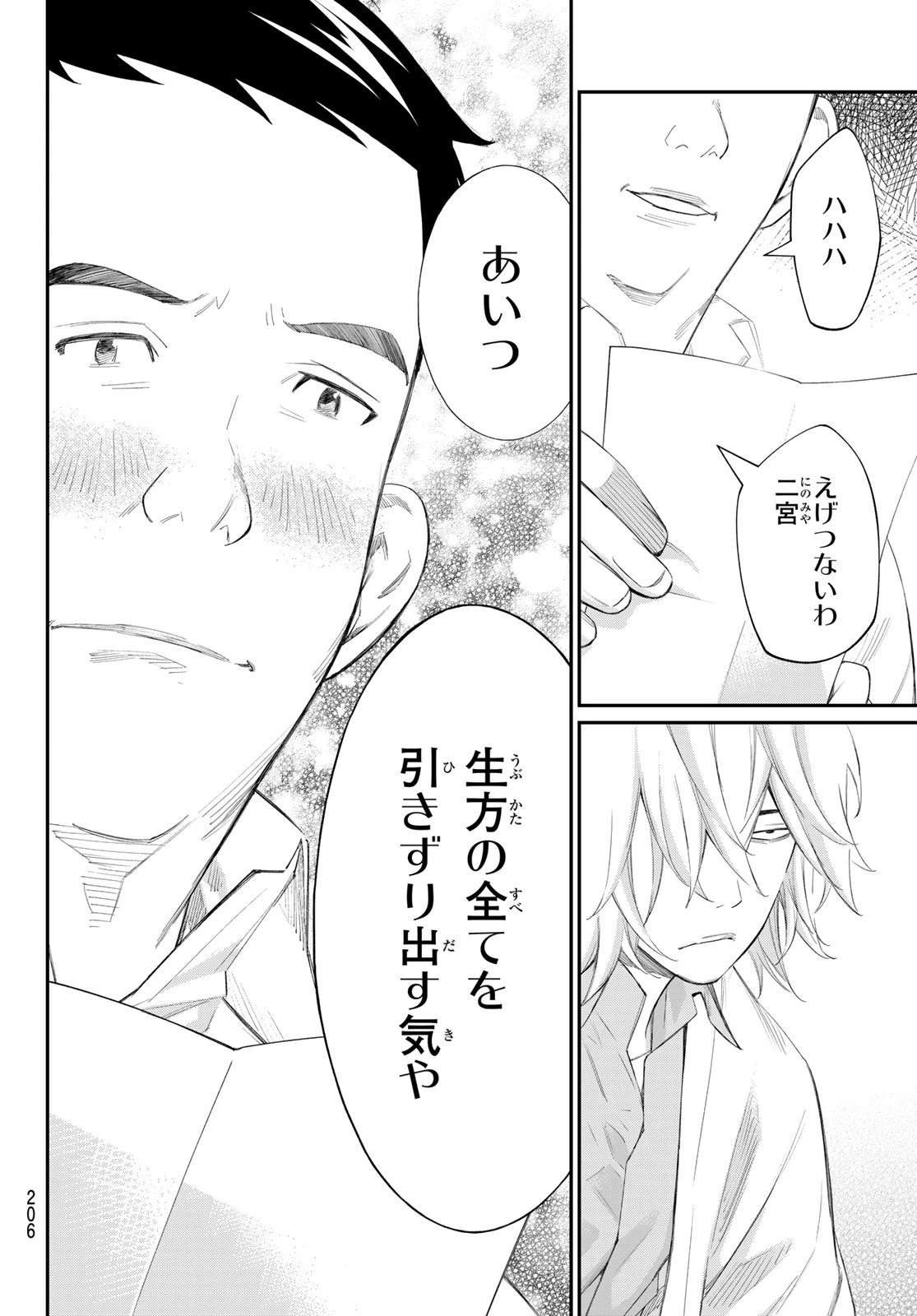 盤上のオリオン 第81話 - 16