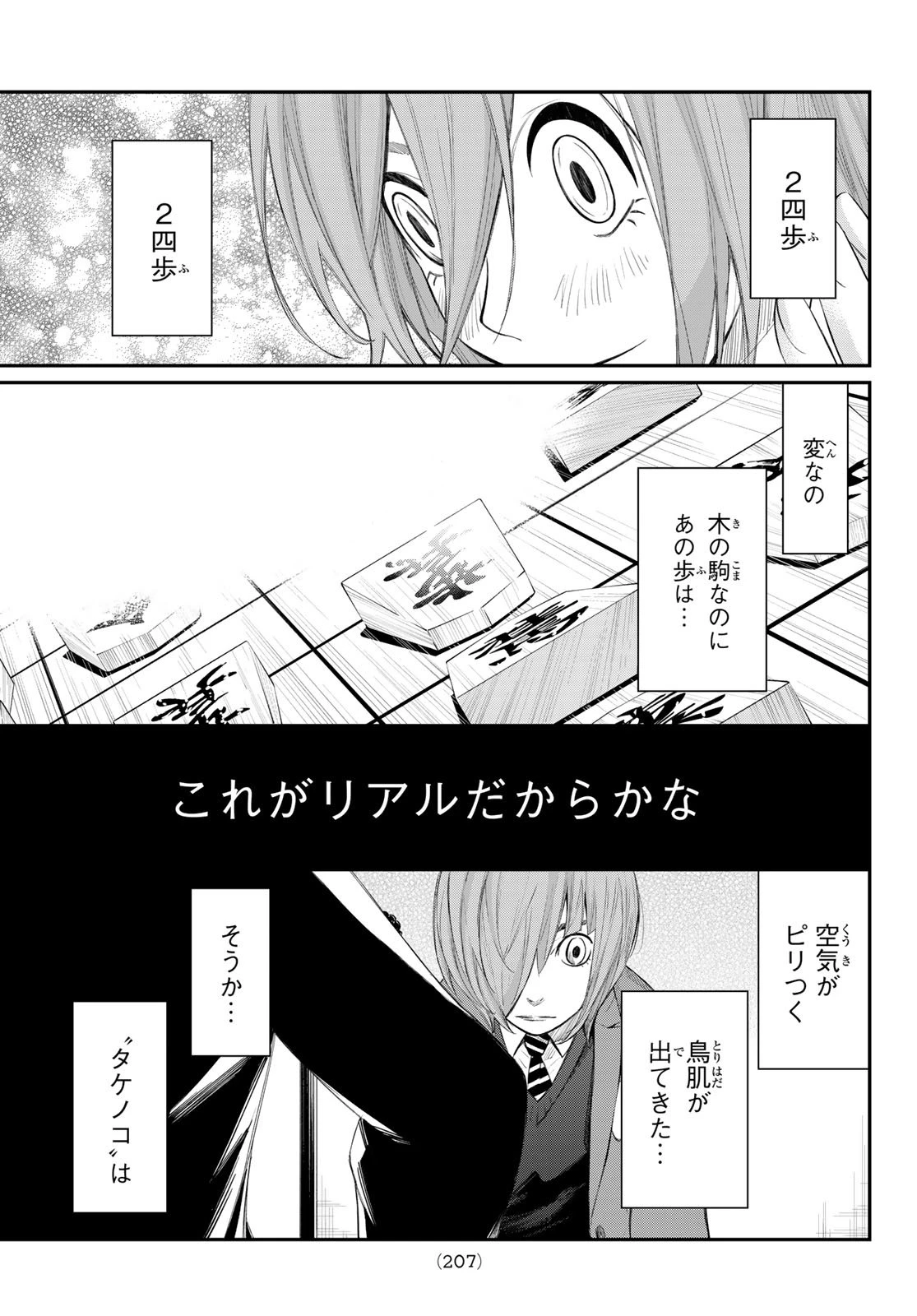 盤上のオリオン 第81話 - 17