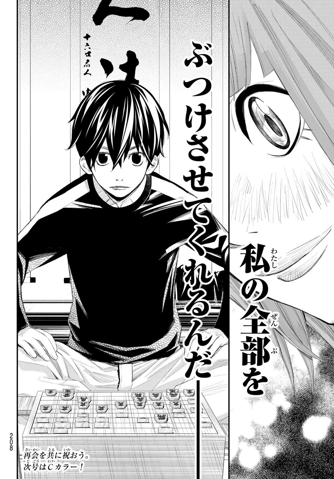 盤上のオリオン 第81話 - 18