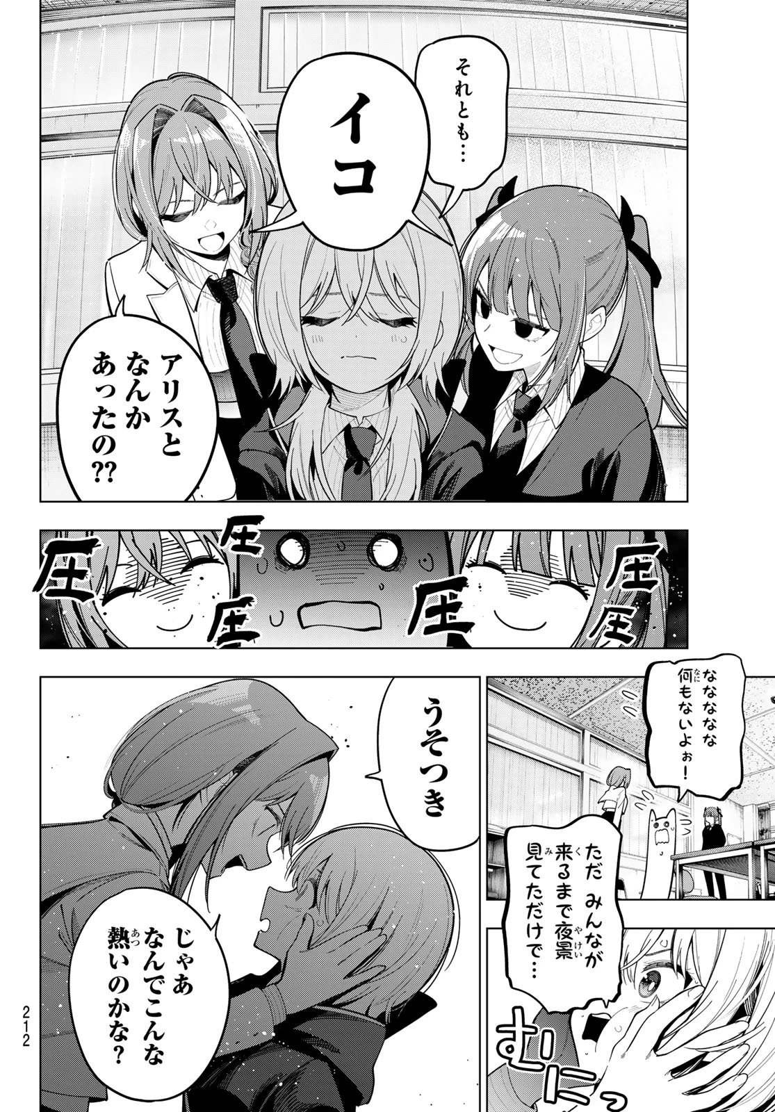 真夜中ハートチューン 第98話 - 4