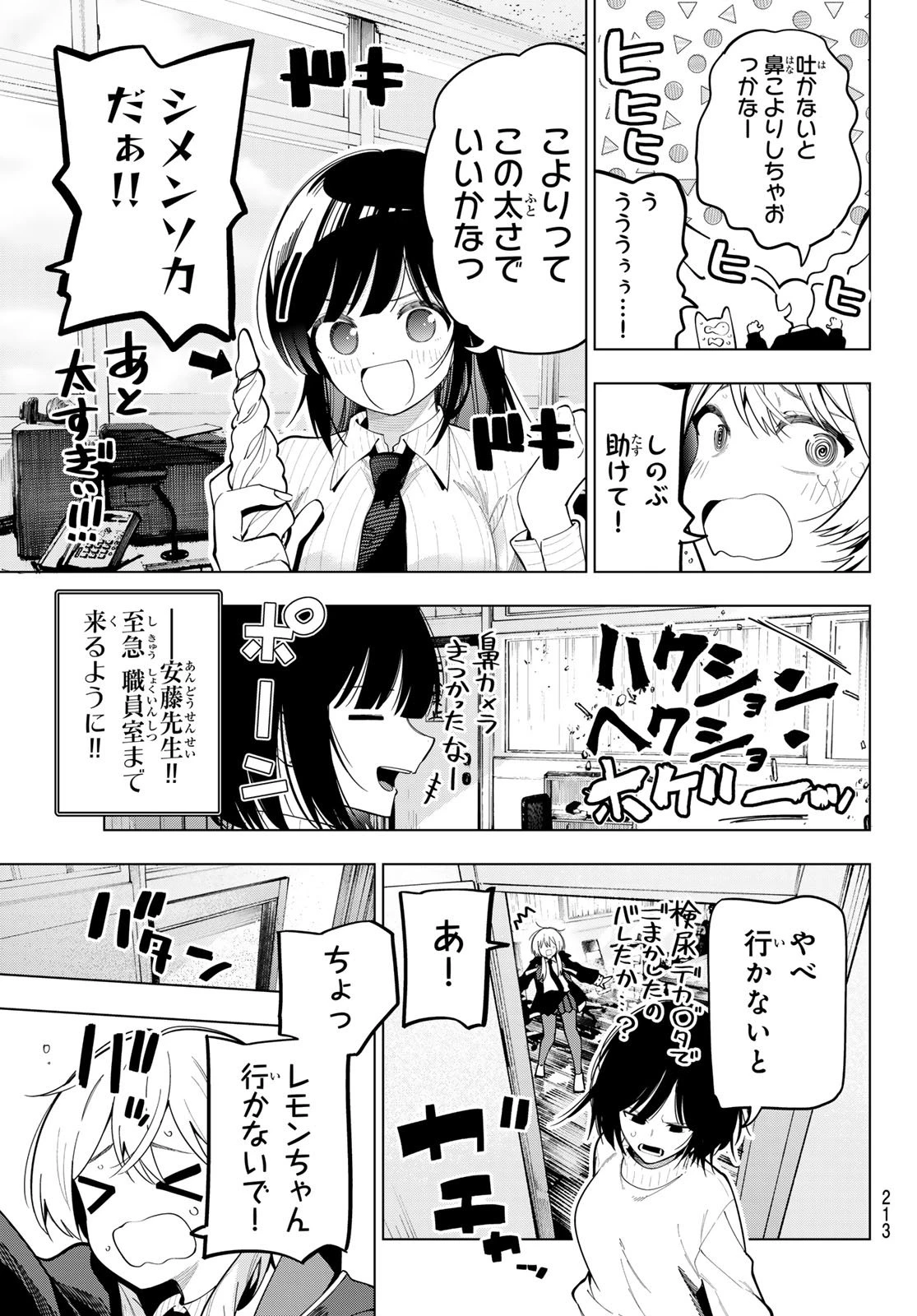 真夜中ハートチューン 第98話 - 5