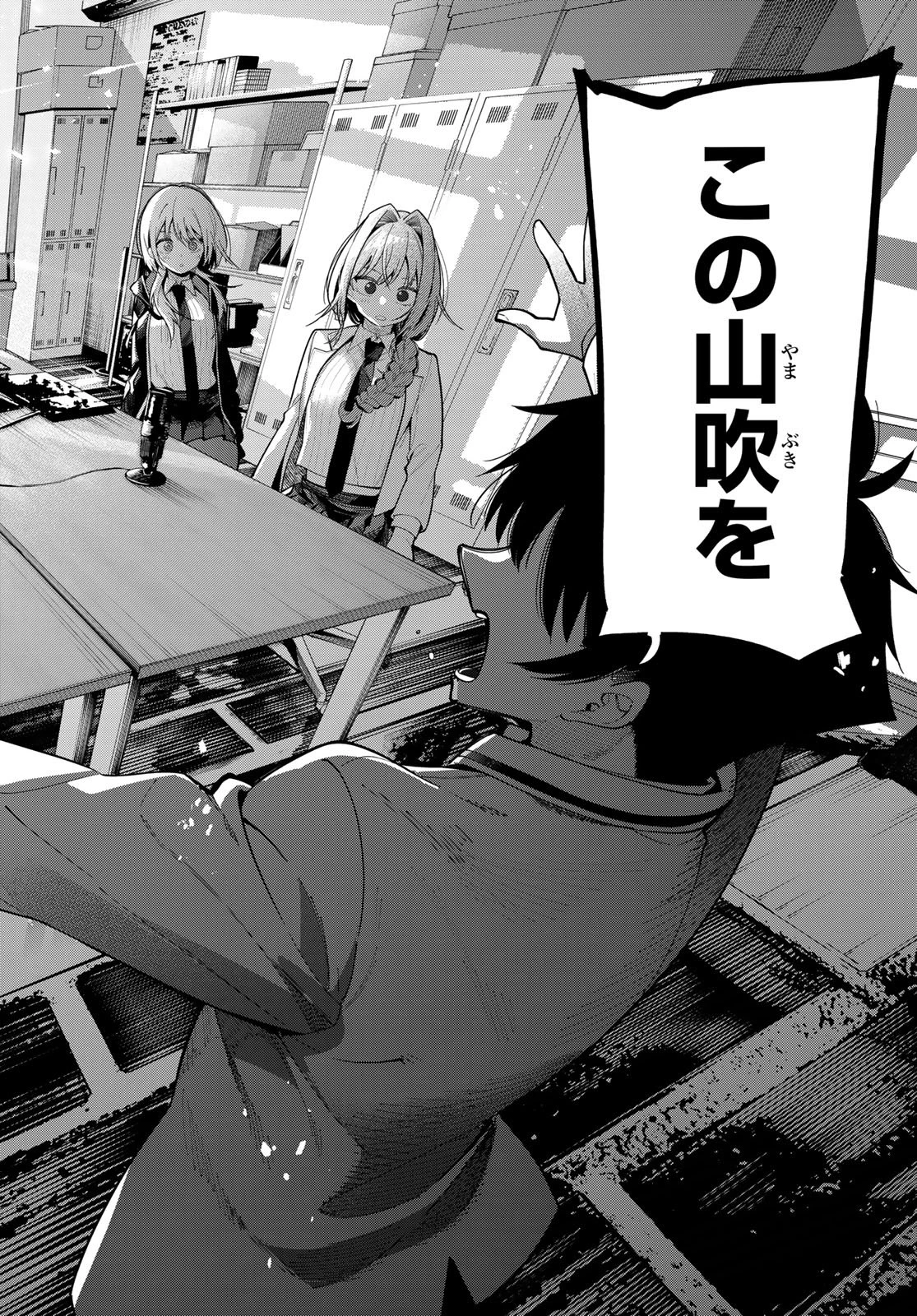 真夜中ハートチューン 第98話 - 14