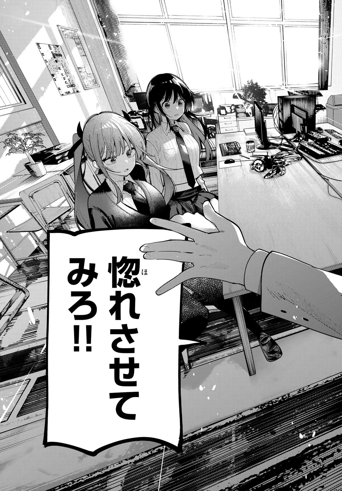 真夜中ハートチューン 第98話 - 15