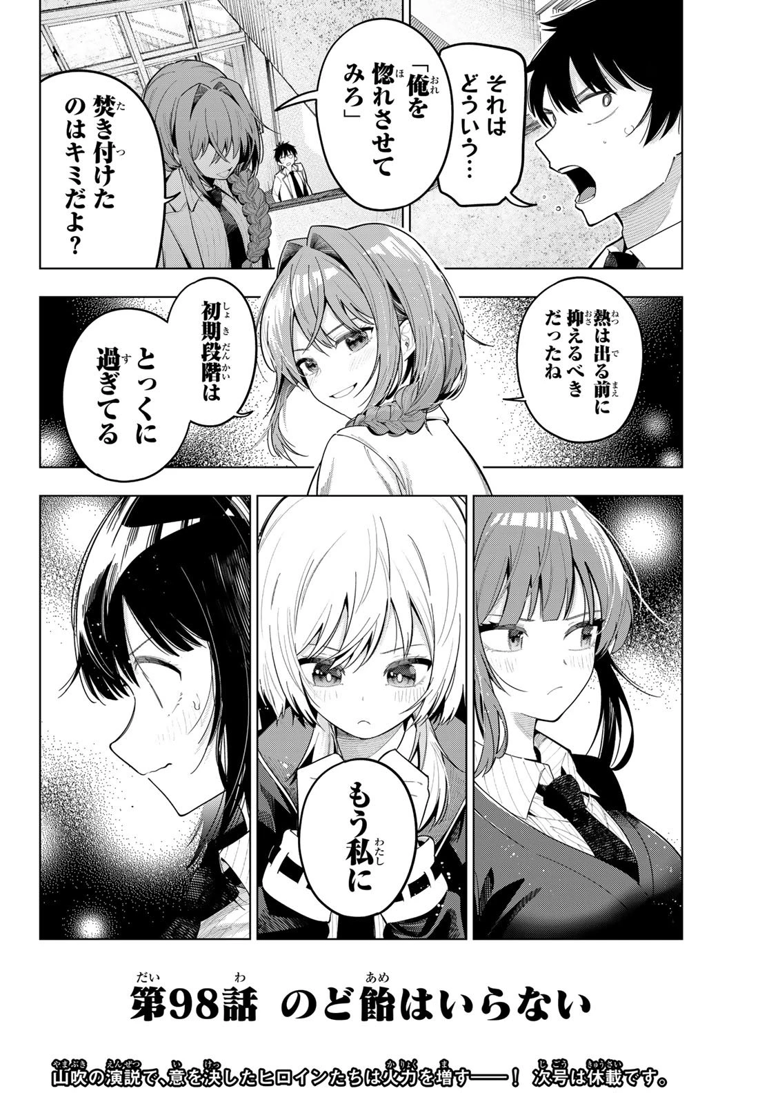 真夜中ハートチューン 第98話 - 20