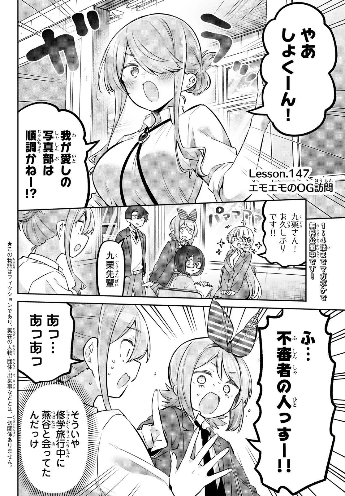 よわよわ先生 第147話 - 2