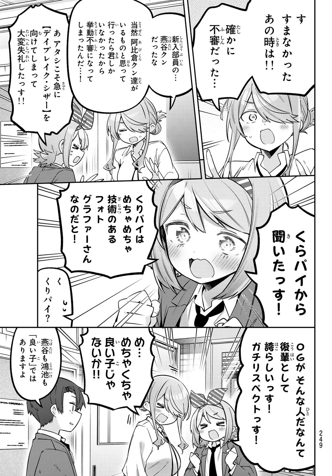 よわよわ先生 第147話 - 3