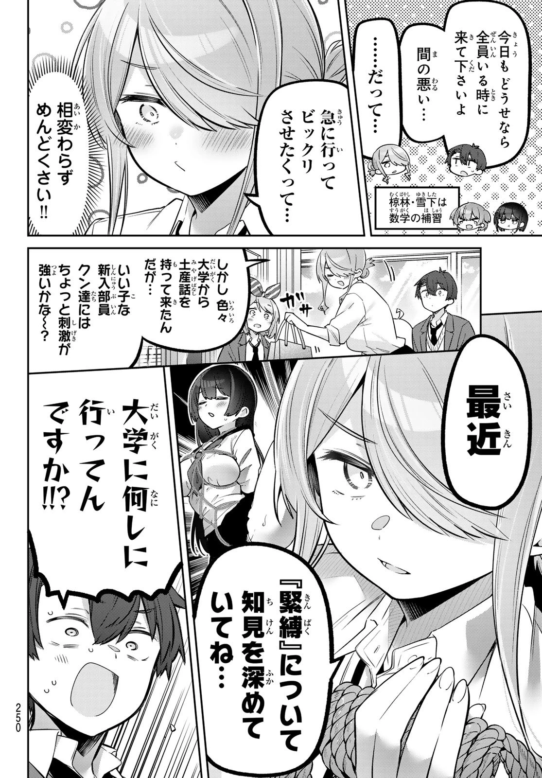 よわよわ先生 第147話 - 4