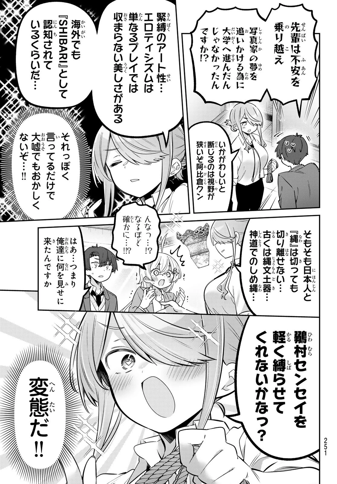 よわよわ先生 第147話 - 5