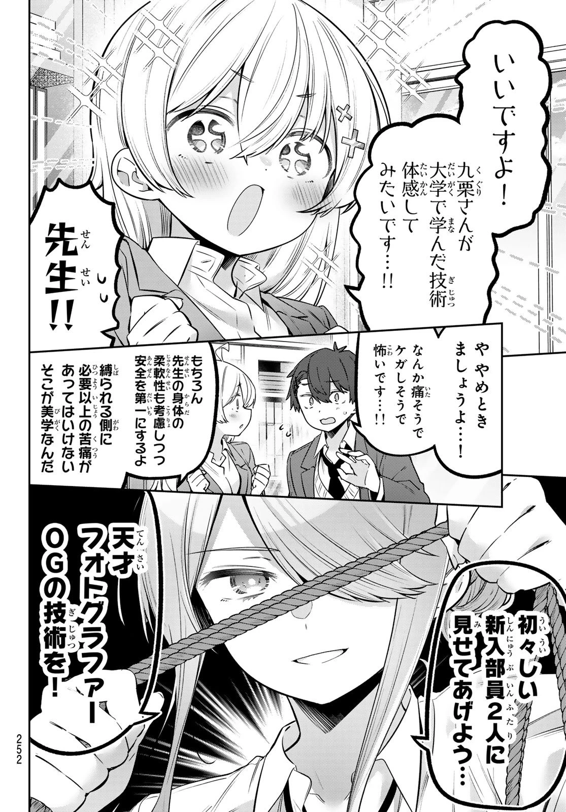 よわよわ先生 第147話 - 6