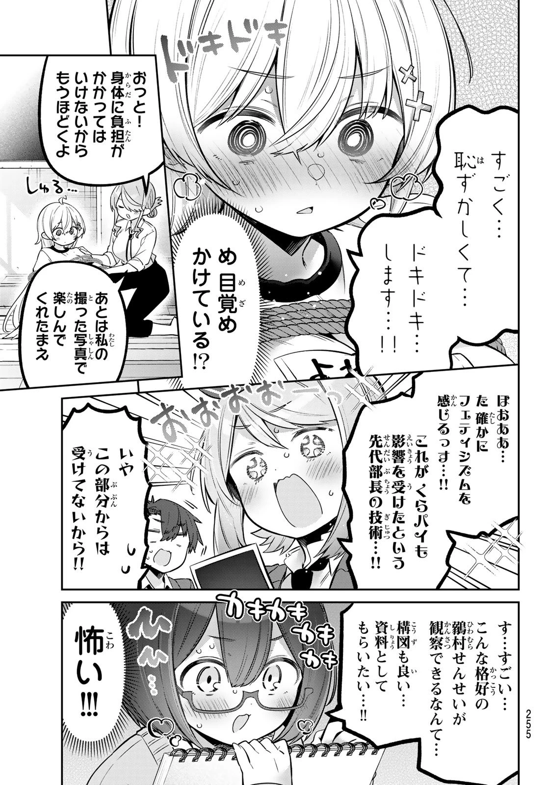 よわよわ先生 第147話 - 9