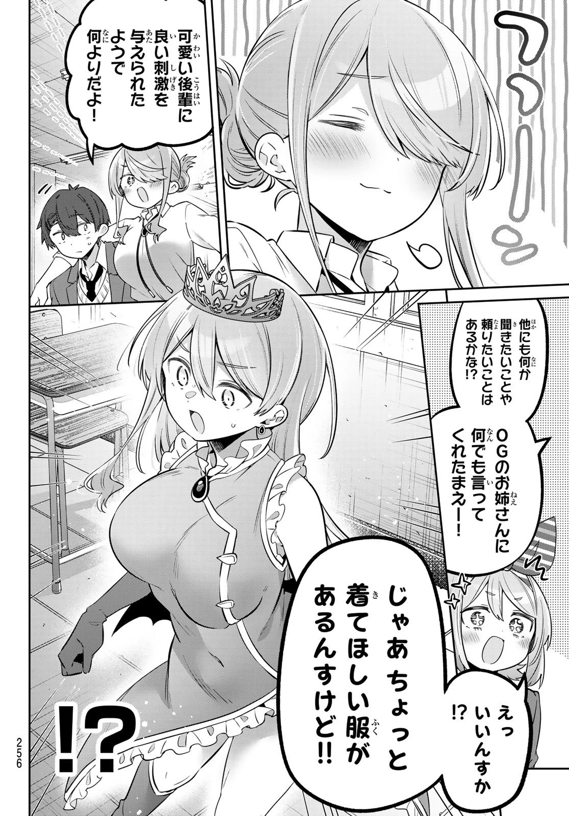 よわよわ先生 第147話 - 10