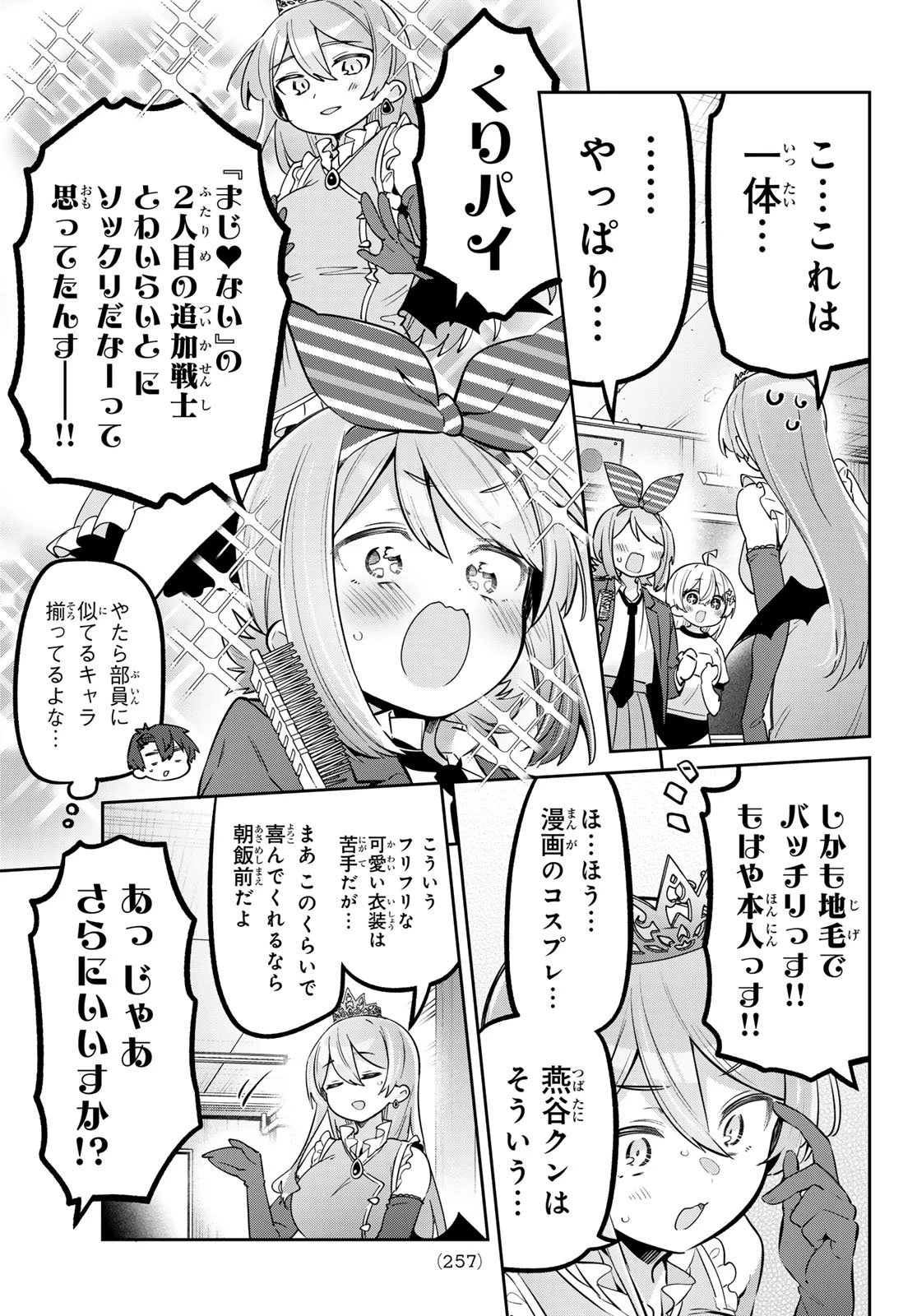 よわよわ先生 第147話 - 11