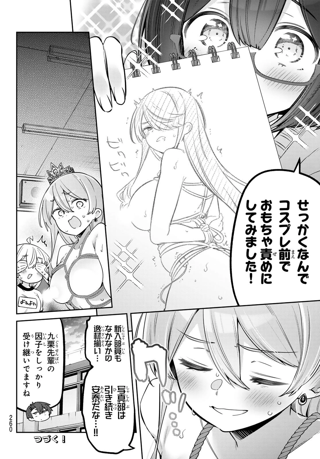 よわよわ先生 第147話 - 14