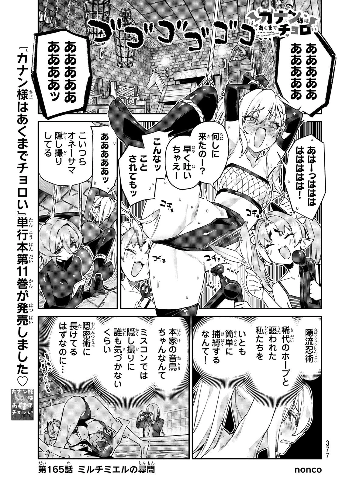 カナン様はあくまでチョロい 第165話 - 1