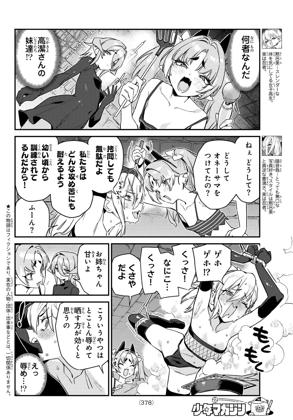 カナン様はあくまでチョロい 第165話 - 2