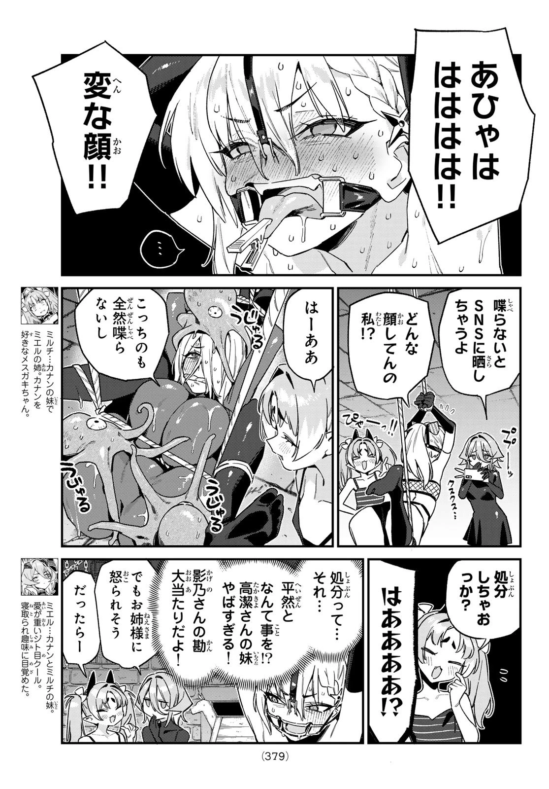 カナン様はあくまでチョロい 第165話 - 3