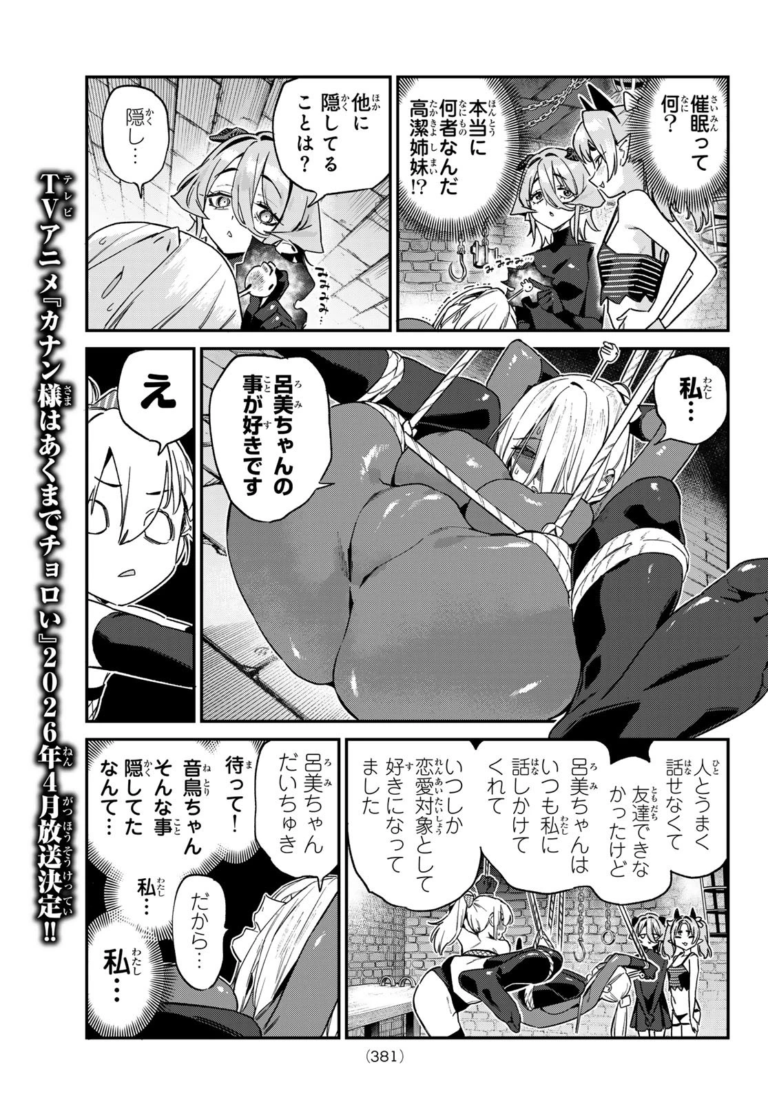 カナン様はあくまでチョロい 第165話 - 5