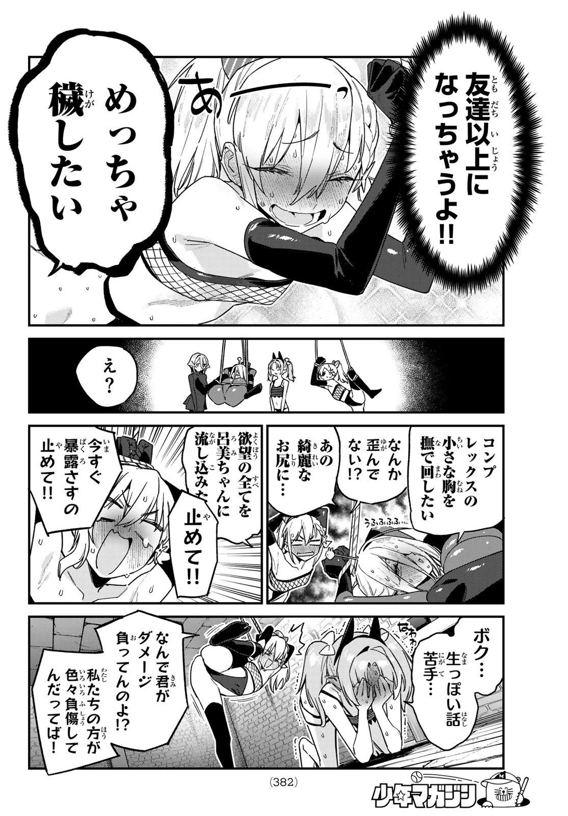 カナン様はあくまでチョロい 第165話 - 6