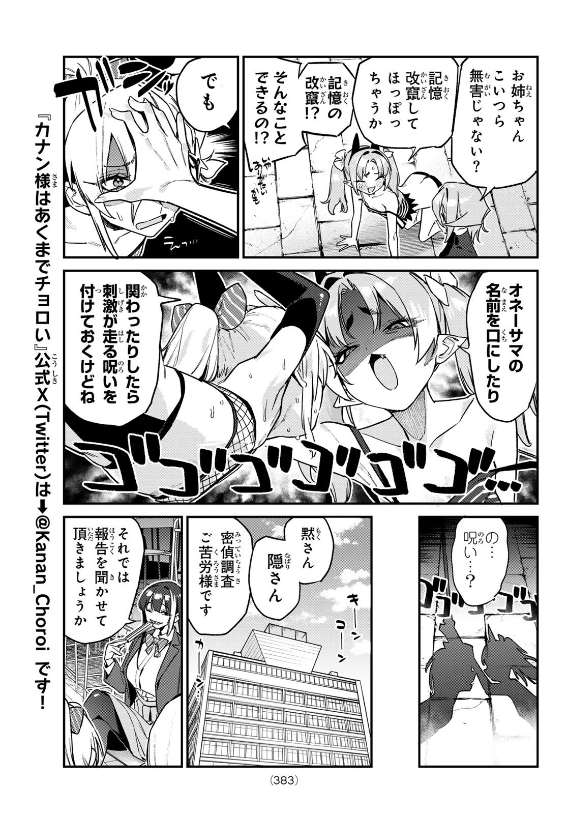 カナン様はあくまでチョロい 第165話 - 7