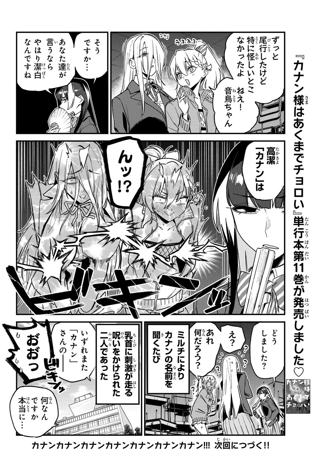 カナン様はあくまでチョロい 第165話 - 8