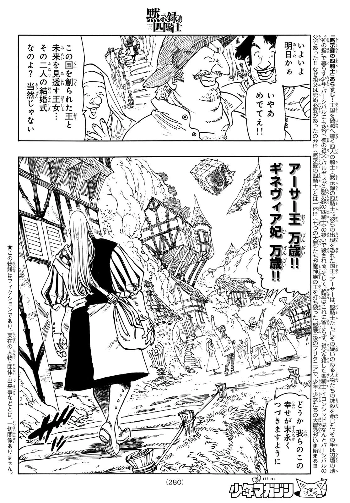 黙示録の四騎士 第218話 - 2