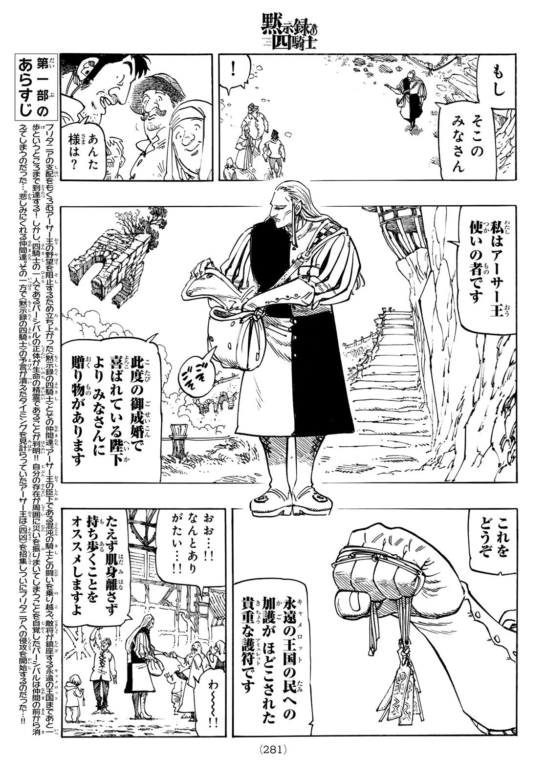 黙示録の四騎士 第218話 - 3