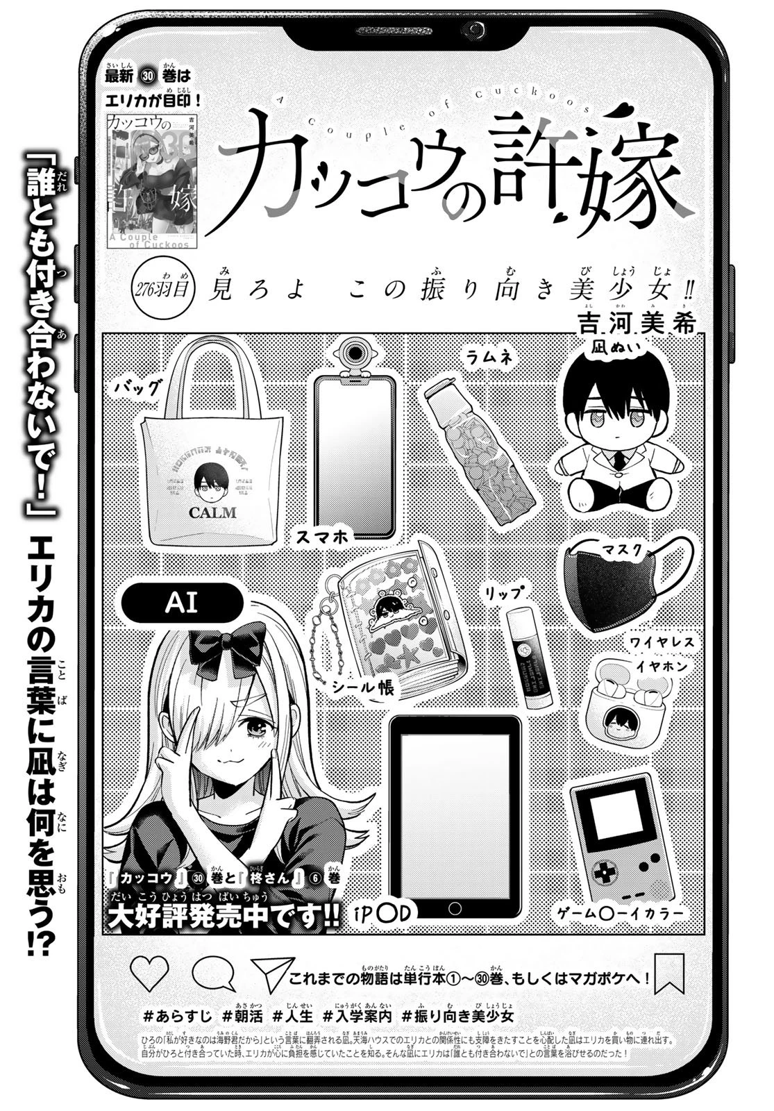 カッコウの許嫁 第276話 - 1