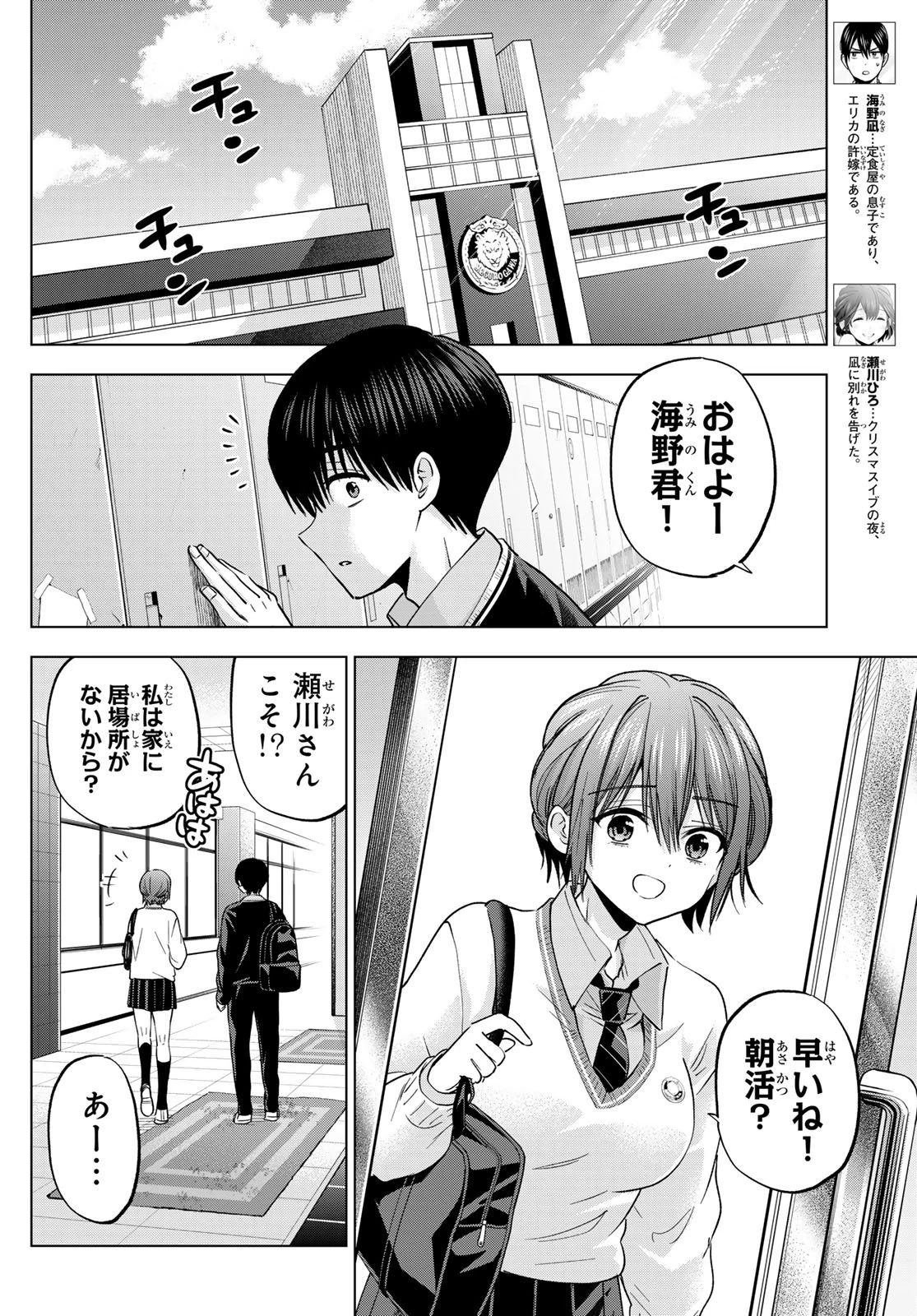 カッコウの許嫁 第276話 - 2