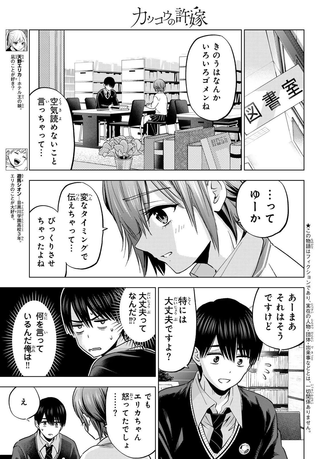 カッコウの許嫁 第276話 - 3