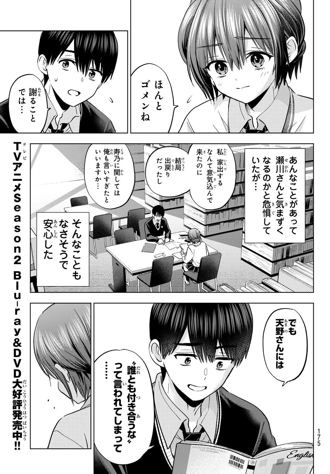 カッコウの許嫁 第276話 - 5