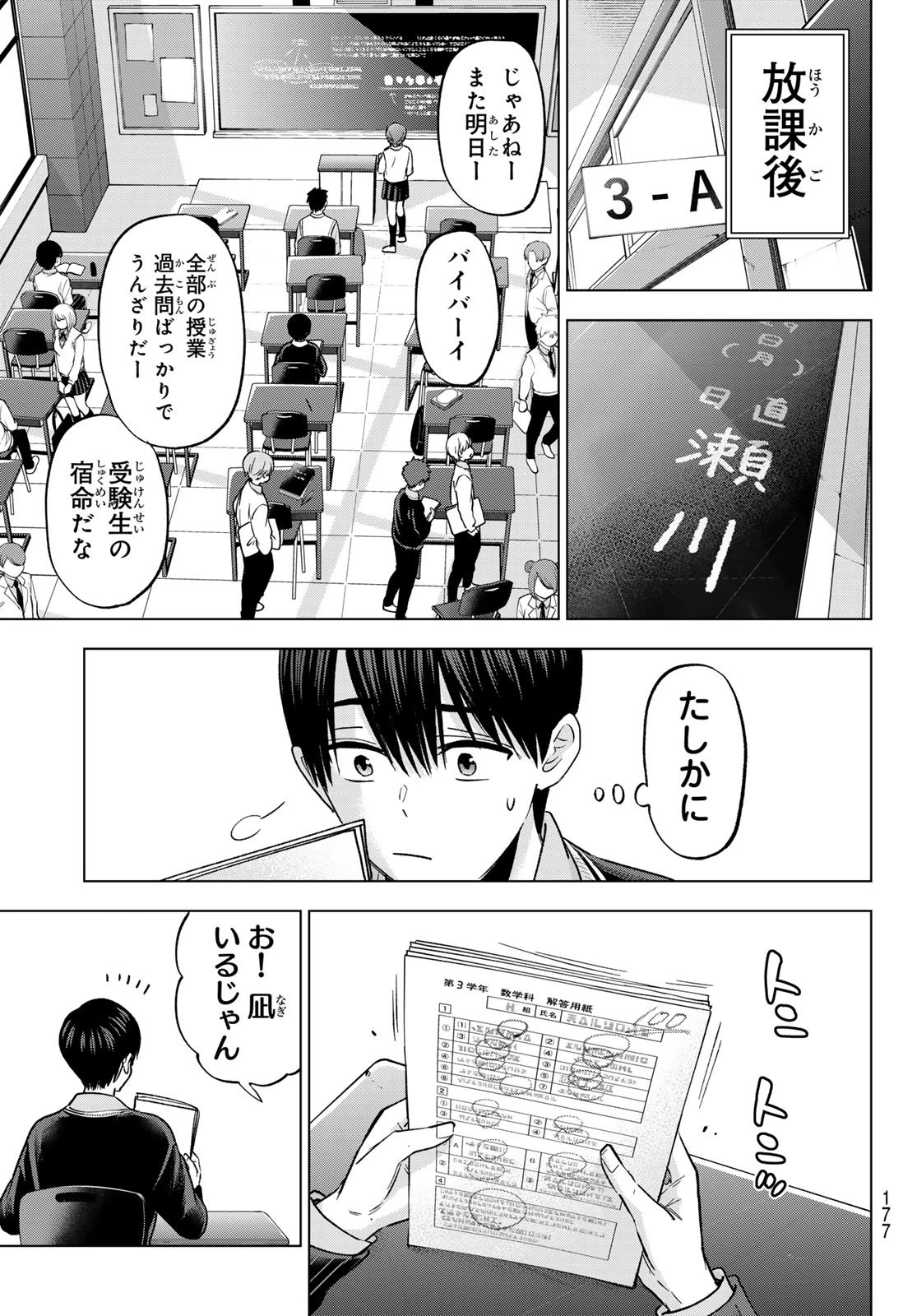 カッコウの許嫁 第276話 - 7