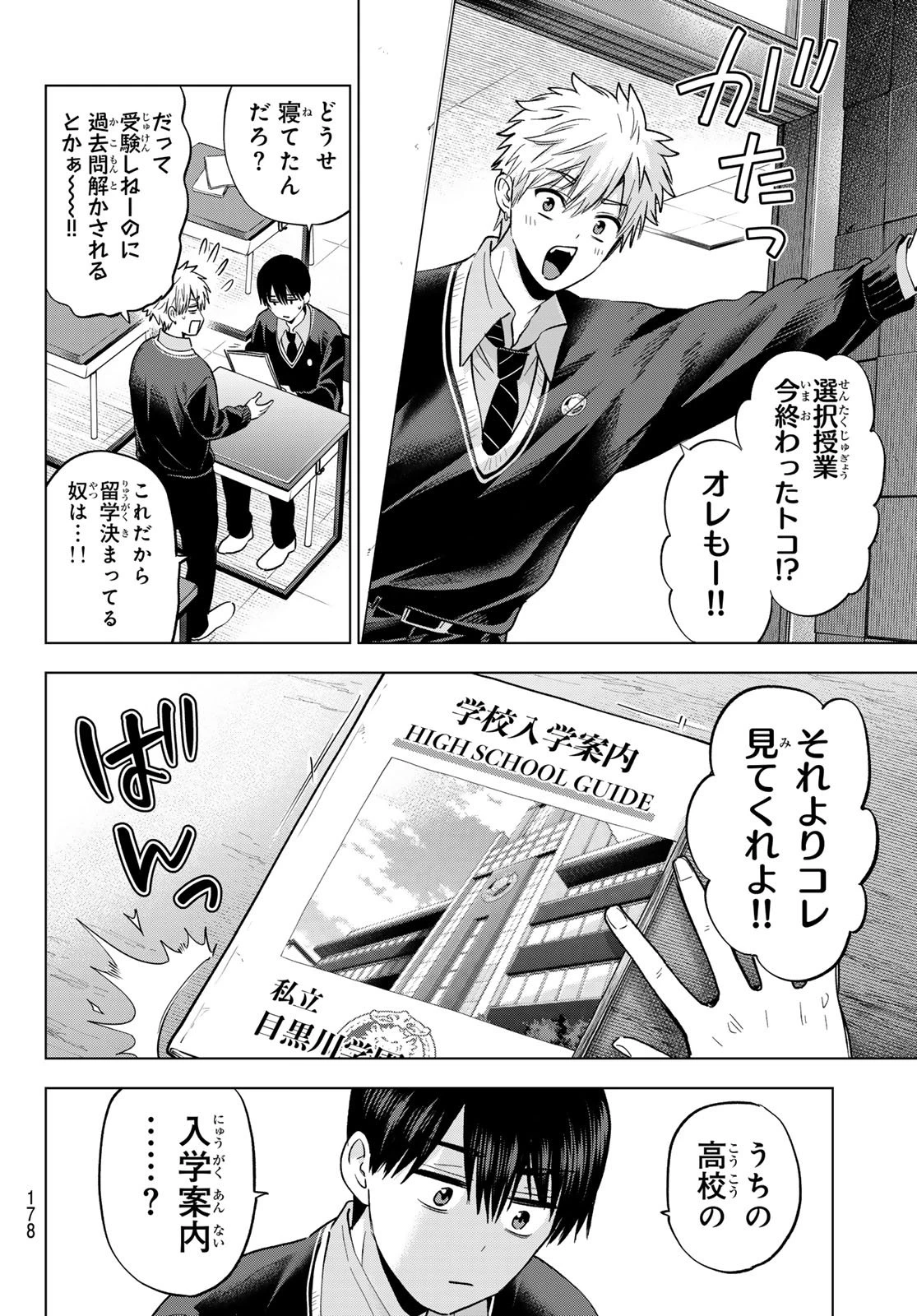 カッコウの許嫁 第276話 - 8
