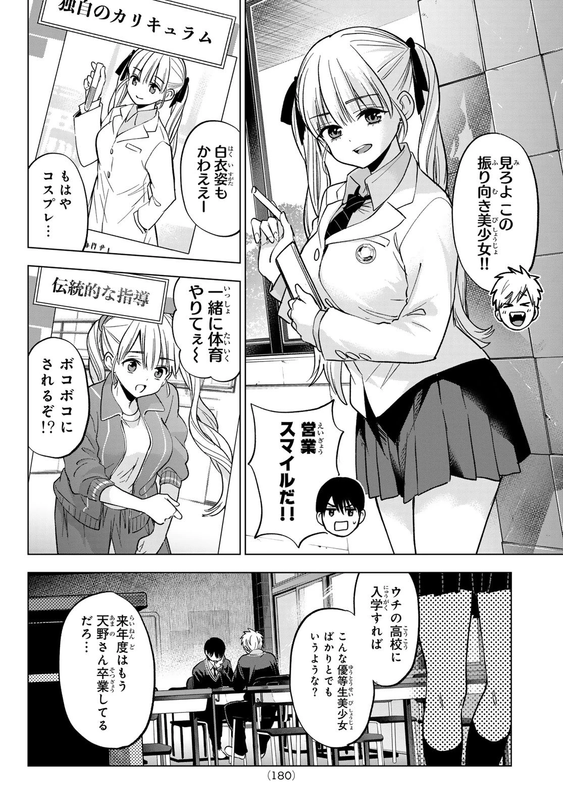 カッコウの許嫁 第276話 - 10