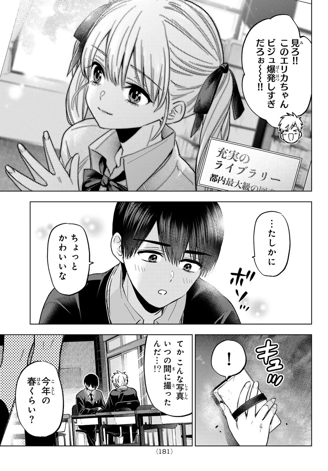 カッコウの許嫁 第276話 - 11