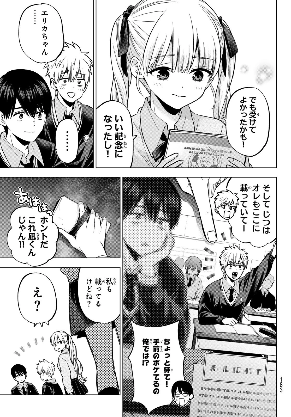 カッコウの許嫁 第276話 - 13